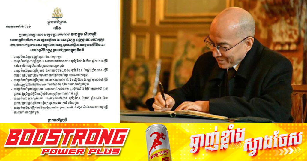 ព្រះមហាក្សត្រ ចេញព្រះរាជក្រមមួយ ប្រកាសឱ្យប្រើប្រាស់ ពាក់ព័ន្ធលើយានយន្ត បរិក្ខារ និងគ្រឿងបន្លាស់ ដែលអាចបំពាក់ និង/ឬប្រើប្រាស់ ដោយឈរលើមូលដ្ឋាននៃបទប្បញ្ញត្តិ អង្គការសហប្រជាជាតិ