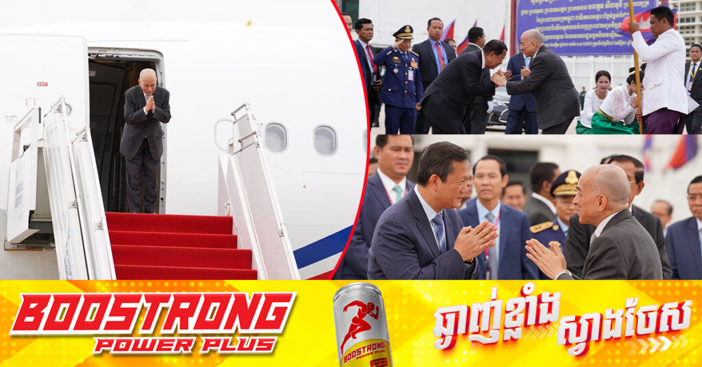 ព្រះមហាក្សត្រ បានយាងចាកចេញពីរាជធានីភ្នំពេញហើយ ដើម្បីបំពេញព្រះរាជទស្សនកិច្ចផ្លូវរដ្ឋ នៅប្រទេសវៀតណាម រយៈពេល២ថ្ងៃ