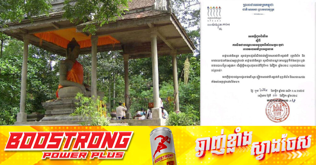 អាជ្ញាធរជាតិអប្សរា នឹងបិទទីតាំងសក្ការបូជារោងឧបោសថ៍ព្រះអង្គងោកបណ្ដោះអាសន្ន ដើម្បីអនុវត្តការជួសជុល