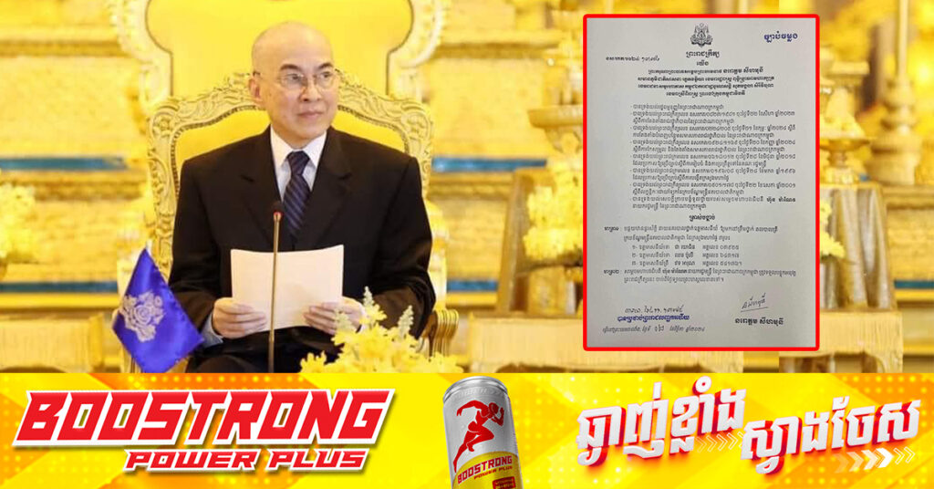 ព្រះមហាក្សត្រ ចេញព្រះរាជក្រឹត្យបន្ថយស័ក្ដិនគរបាលថ្នាក់ឧត្តមសេនីយ៍ ចំនួន៣នាក់ មកត្រឹមស័ក្ដិពលបាលត្រី ដែលជាស័ក្ដិតូចបំផុតក្នុងជួរនគរបាល