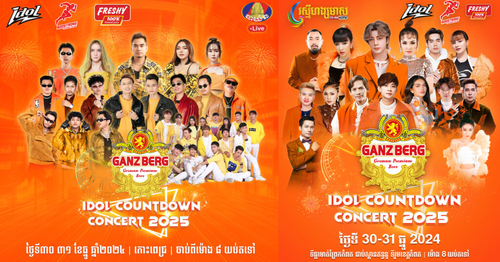 Ganzberg លេងឈុតធំ រៀបចំការប្រគំតន្ត្រី ៣ទីតាំងដំណាលគ្នា ត្រៀម Countdown ឆ្នាំថ្មី!!!