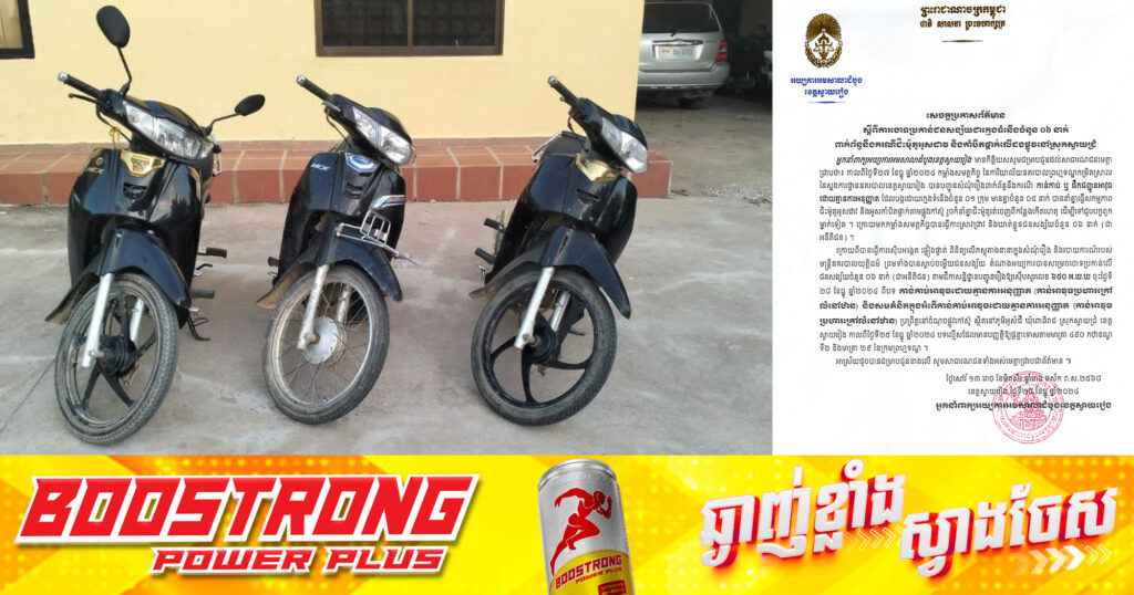 តុលាការខេត្តស្វាយរៀង សម្រេចឃុំខ្លួនក្មេងទំនើង៦នាក់ ដែលកា.ប់ប្រហា.រអ្នកដទៃ និងអូសដា.វតាមដងផ្លូវនៅស្រុកស្វាយជ្រំ