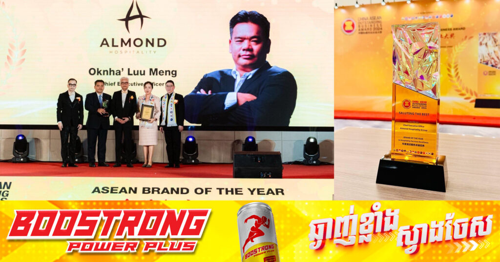 ក្រុមហ៊ុនបម្រើលើវិស័យម្ហូបអាហាររបស់កម្ពុជា ទទួលបានពានរង្វាន់ «ឧត្តមភាពនៃម៉ាកយីហោប្រចាំឆ្នាំក្នុងវិស័យសេវាកម្មបដិសណ្ឋារកិច្ច» ប្រចាំតំបន់អាស៊ាន-ចិន ឆ្នាំ២០២៤