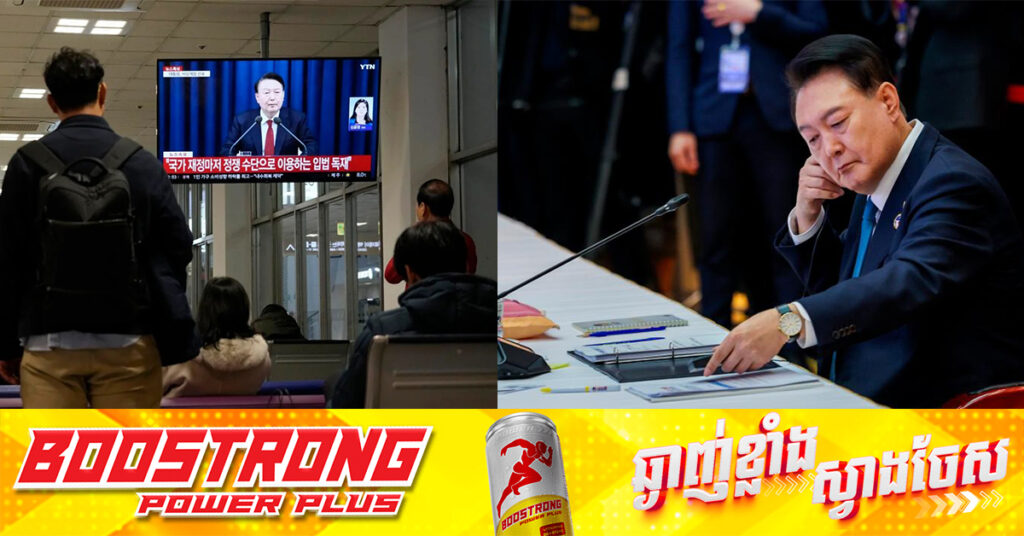 សមាជិកសភាកូរ៉េខាងត្បូង អំពាវនាវឱ្យមាននីតិវិធីដកតំណែងលោកប្រធានាធិបតី យូន ទោះច្បាប់អាជ្ញាសឹកត្រូវបានដកចេញ​