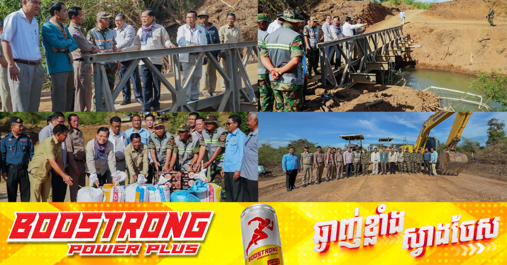 សម្ដេចបវរធិបតី ហ៊ុន ម៉ាណែត ផ្ដល់ស្ពានបាឡេ១កន្លែងជូនពលរដ្ឋនៅស្រុកលំផាត់ និងស្រុកកូនមុំ, តំណាងរាស្ដ្រមណ្ឌលគិរី នាំយកអំណោយ និងសួរសុខទុក្ខកងវិស្វកម្មកំពុងសាងសង់