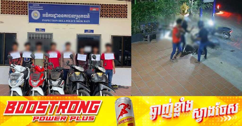 កម្លាំងនគរបាលខេត្តតាកែវ ចាប់ខ្លួនក្មេងទំនើង៨នាក់ ក្រោយកាប់ជនរងគ្រោះ៣នាក់បណ្ដាលឲ្យរងរបួស, រសៀលនេះបញ្ជូនទៅកាន់តុលាការដើម្បីផ្ដន្ទាទោសតាមច្បាប់