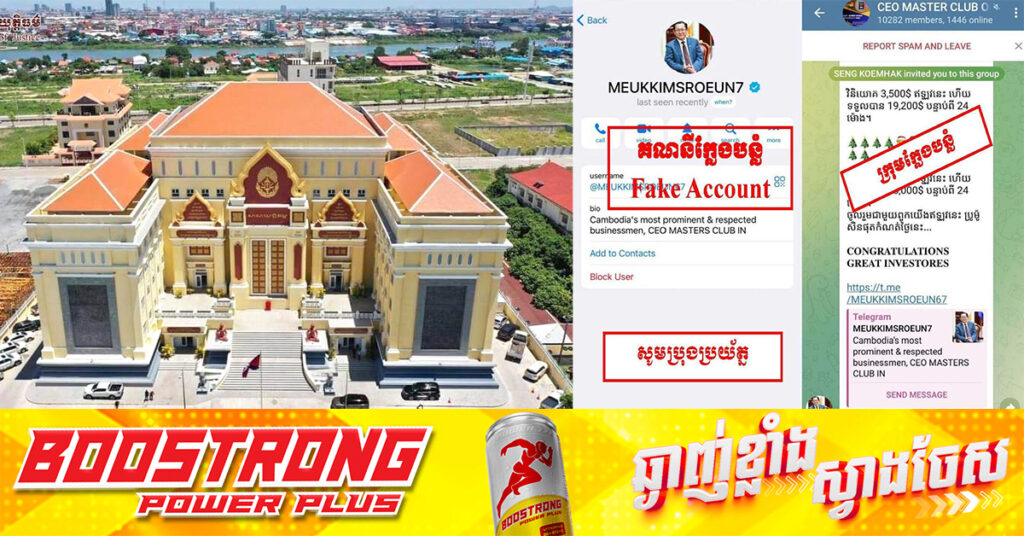 ក្រសួងយុត្តិធម៌ ច្រានចោលគណនីតេឡេក្រាមក្លែងក្លាយដែលប្រើរូប ឧបនាយករដ្ឋមន្ដ្រី កើត រិទ្ធ បន្លំបោកប្រាស់ប្រជាពលរដ្ឋក្រោមរូបភាពដាក់ទុនវិនិយោគ, ស្នើស្ថាប័នមានសមត្ថកិច្ចចាត់វិធានការច្បាប់