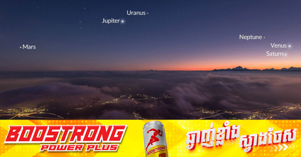 ថ្ងៃទី២៥ មករាខាងមុខនេះ នឹងកើតមានព្រឹត្តិការណ៍តារាសាស្ត្រដ៏អស្ចារ្យមួយគឺភពទាំង ៧នៃប្រព័ន្ធព្រះអាទិត្យតម្រៀបគ្នាជាជួរ ព្រមទាំងអាចមើលឃើញដោយភ្នែកទទេ