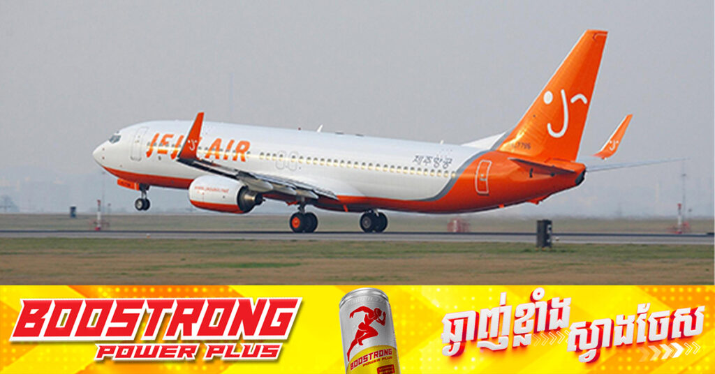 កូរ៉េខាងត្បូង៖ យន្តហោះ Jeju Air ១គ្រឿងទៀត ជួបបញ្ហាកង់ក្រោយហោះឡើងបានបន្តិច ប៉ុន្តែត្រឡប់មកចុះចតវិញ ដោយសុវត្ថិភាព ជាមួយអ្នកដំណើរ១៦១នាក់