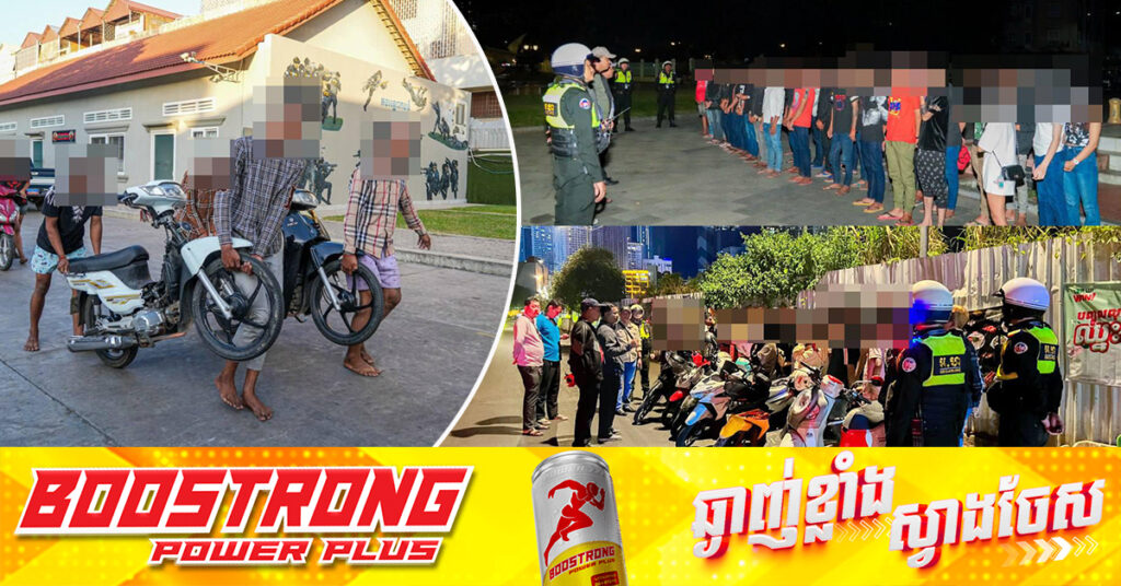 អាវុធហត្ថរាជធានីភ្នំពេញ បើកយុទ្ធនាការចុះបង្ក្រាបក្មេងទំនើងទ្រង់ទ្រាយធំជាលើកទី២!