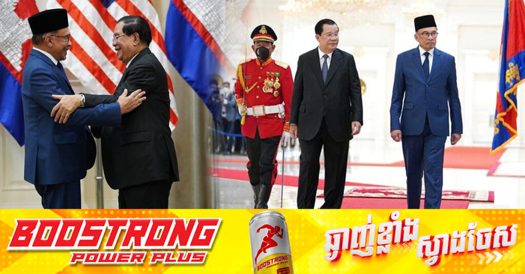 នាយករដ្ឋមន្ត្រីម៉ាឡេស៊ី Anwar Ibrahim តែងតាំងសម្ដេចតេជោ ហ៊ុន សែន ជាទីប្រឹក្សាផ្ទាល់ខ្លួន ស្ដីពីអាស៊ាន