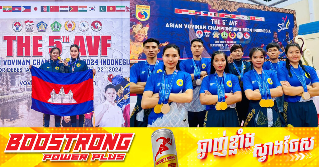 កម្ពុជា ដណ្ដើមបានមេដាយ ៣០គ្រឿង និងជាប់លេខ២ ក្នុងការប្រកួតវ៉ូវីណាមជើងឯកអាស៊ី ឆ្នាំ២០២៤