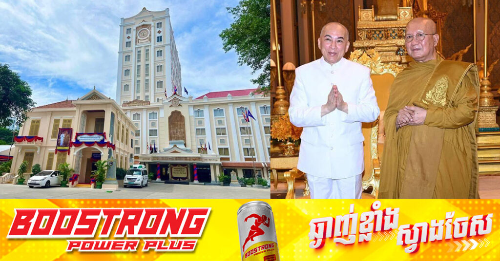 សម្តេចព្រះមហាសង្ឃរាជ បួរ គ្រី៖ «ប៉ុស្តិ៍សម្តេចព្រះរាជគ្រូ បួរ គ្រី ព្រះករុណាព្រះមហាក្សត្រសីហមុនី» នឹងផ្តល់សេវាឡានសង្គ្រោះបន្ទាន់សម្រាប់ដឹកជញ្ជូនអ្នកជំងឺ ឬដឹកជញ្ជូនសា.កស.ពដែលគ្មានលទ្ធភាព ឬមានជីវភាពខ្វះខាត