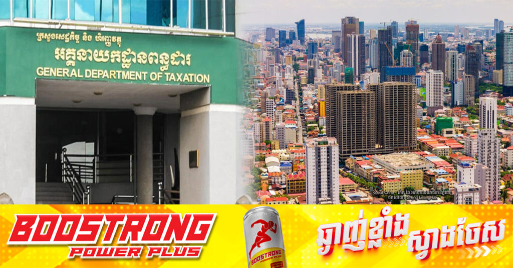 ការជួលអចលនទ្រព្យតម្លៃក្រោម ៥០ម៉ឺនរៀល ត្រូវបានលើកលែងពន្ធលើថ្លៃឈ្នួលអចលនទ្រព្យ