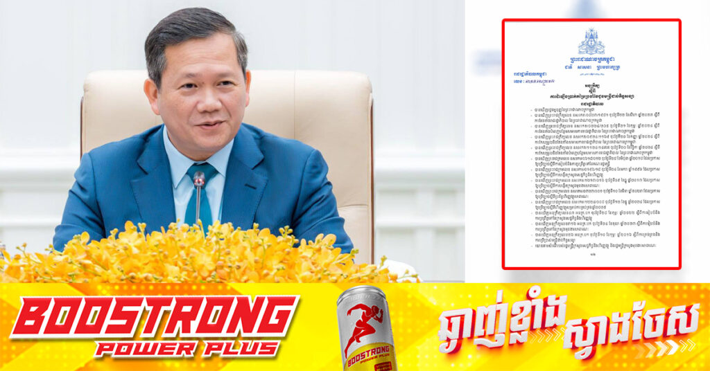 សម្តេចនាយករដ្ឋមន្ត្រី ហ៊ុន ម៉ាណែត ចេញអនុក្រឹត្យដំឡើងប្រាក់កម្រៃប្រចាំខែ ជូនមន្ត្រីជាប់កិច្ចសន្យា ពី៧៧ម៉ឺនរៀលដល់ ៧៩ម៉ឺនរៀល