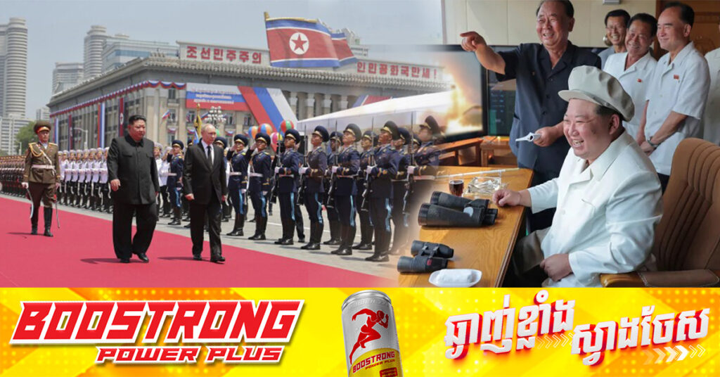 កូរ៉េខាងត្បូង រកឃើញថា កូរ៉េខាងជើងកំពុងរៀបចំបញ្ជូនកងទ័ព និងដ្រូនបន្ថែមទៅគាំទ្ររុស្ស៊ី