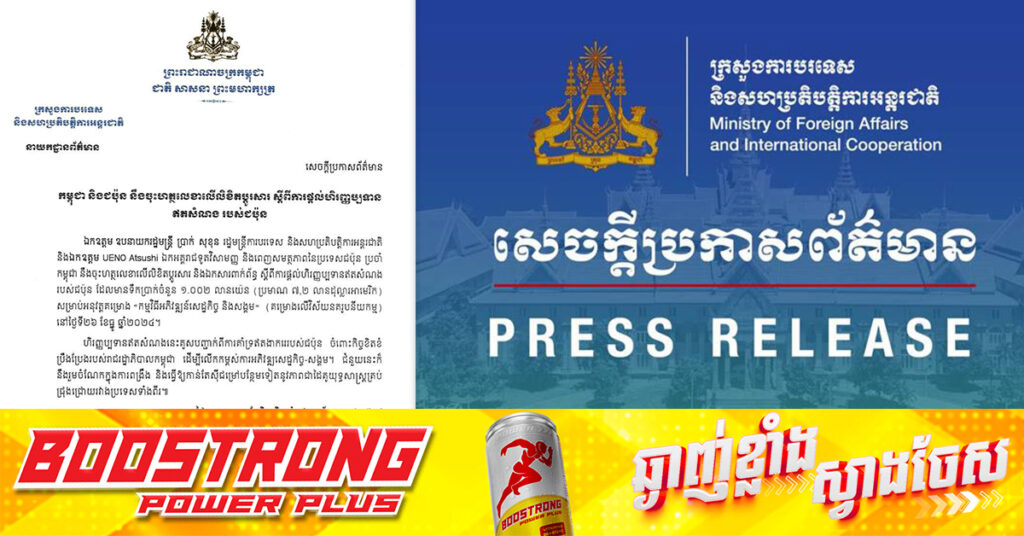 ជប៉ុន នឹងផ្តល់ហិរញ្ញប្បទានឥតសំណង ៧.២លានដុល្លារ ដល់កម្ពុជា សម្រាប់គម្រោងលើវិស័យនគរូបនីយកម្ម