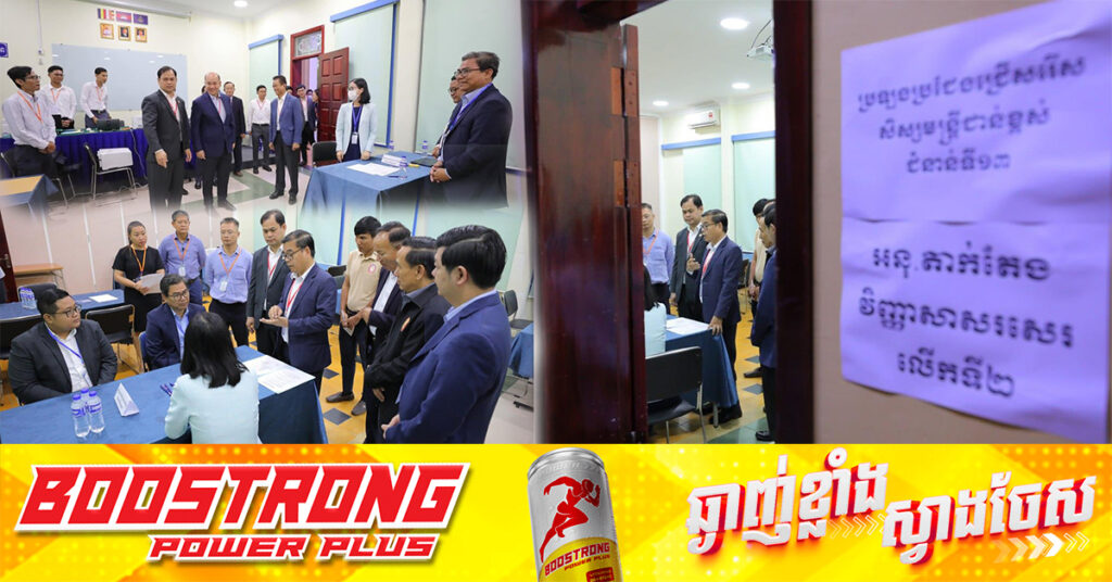 ក្រសួងមុខងារសារធារណៈ តាក់តែងវិញ្ញាសាសរសេរភ្លាមៗ សម្រាប់បេក្ខជនប្រឡងជ្រើសរើសសិស្សមន្ដ្រីជាន់ខ្ពស់ និងសិស្សមន្ដ្រីក្រមការ