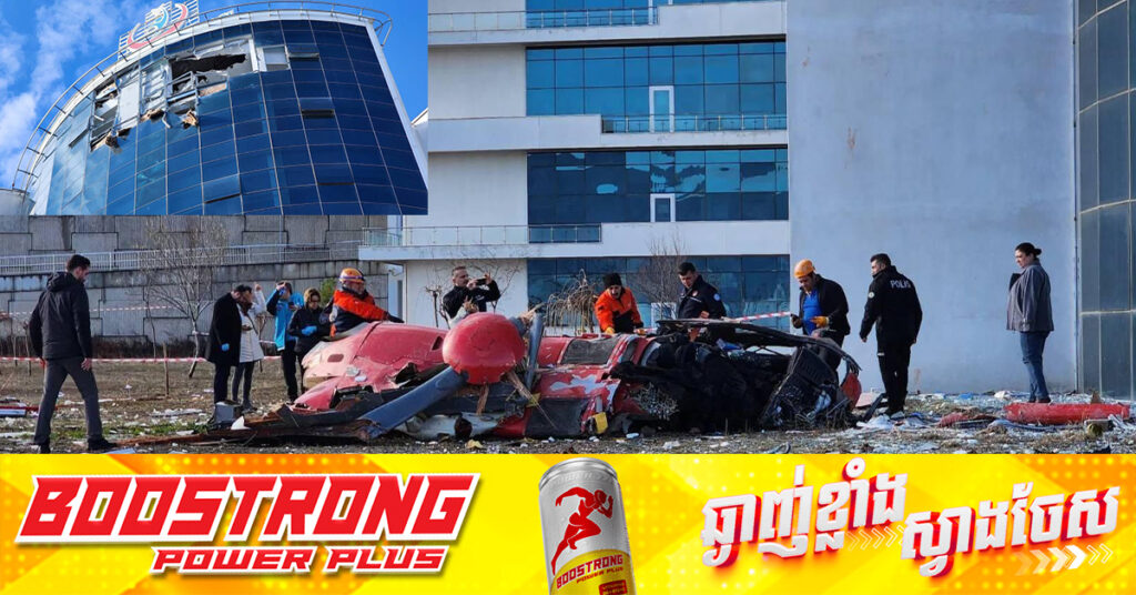 តួកគី៖ ឧទ្ធម្ភាគចក្រសង្គ្រោះបន្ទាន់បុកអគារមន្ទីរពេទ្យ ធ្លាក់បណ្តាលឱ្យមនុស្ស ៤ នាក់បាត់បង់ជីវិត