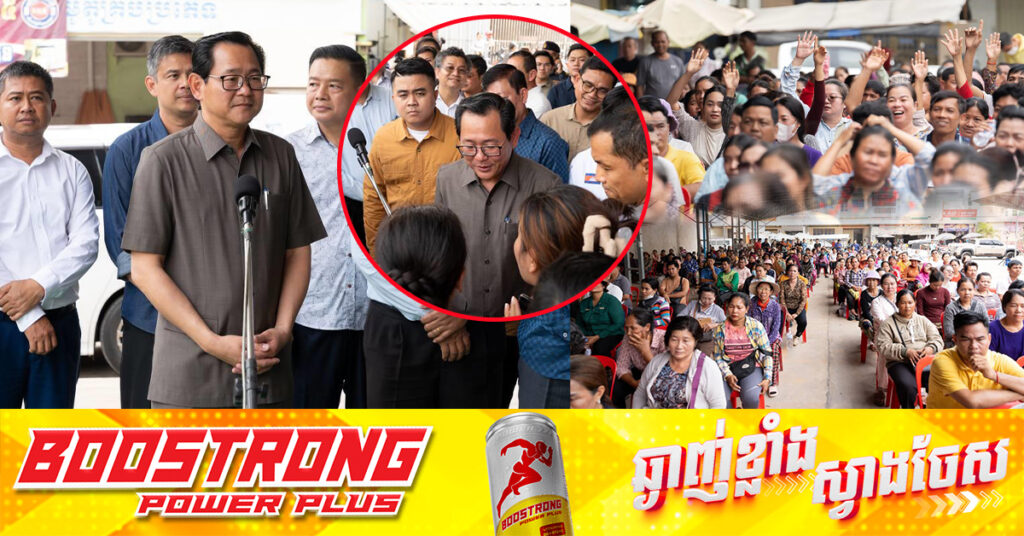 ឧបនាយករដ្ឋមន្រ្តី កើត រិទ្ធ និងអភិបាលខេត្តបាត់ដំបង អញ្ជើញសំណេះសំណាលជាមួយអាជីវករផ្សារបឹងឈូកក្រុងបាត់ដំបង ក្រោយសម្តេចធិបតី ហ៊ុន ម៉ាណែត បញ្ជាឲ្យសាងសង់ឡើងវិញ និងឲ្យអាជីវករអាចមានសិទ្ធិកាន់កាប់ មួយជីវិត