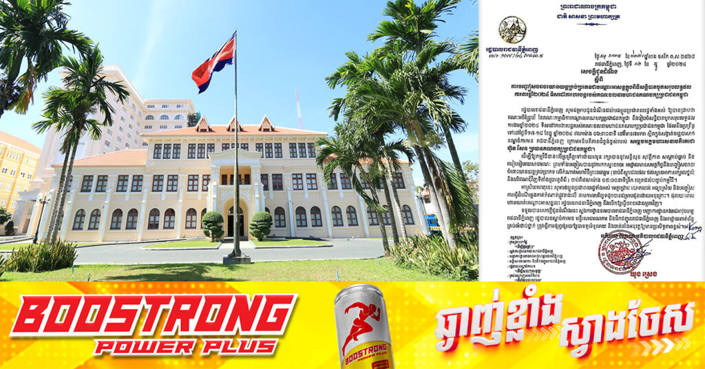 រដ្ឋបាលរាជធានីភ្នំពេញ នឹងបញ្ចៀសចរាចរយានយន្តគ្រប់ប្រភេទជាបណ្តោះអាសន្ន នៅថ្ងៃទី១៧-១៨ ខែធ្នូ លើកំណាត់មហាវិថីព្រះនរោត្តម