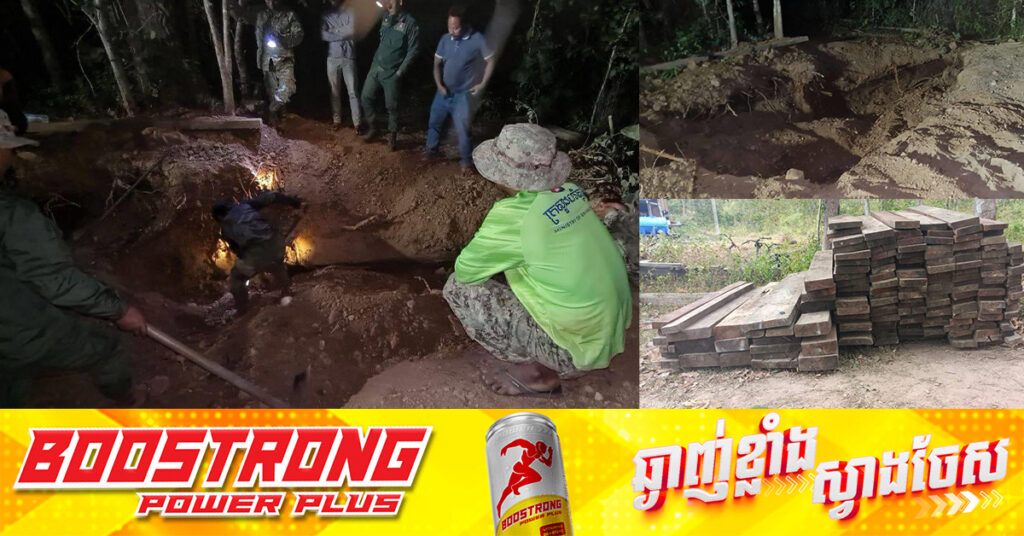 សមត្ថកិច្ចរកឃើញទីតាំងកប់ឈើក្នុងដី នៅខេត្តមណ្ឌលគីរី