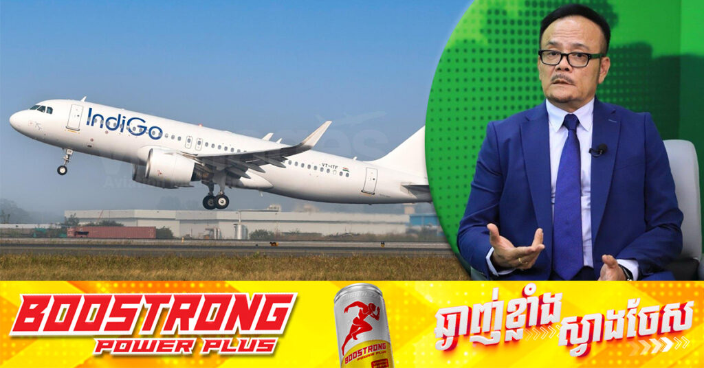 ឥណ្ឌាពន្យារពេលភ្ជាប់ជើងហោះហើរត្រង់មកកាន់ខេត្តសៀមរាប ពីចុងឆ្នាំនេះ ទៅខែកុម្ភៈ ឆ្នាំ២០២៥វិញ