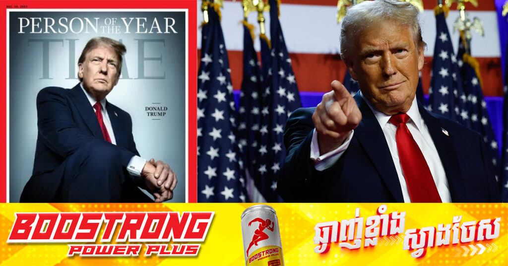 លោក ដូណាល់ ត្រាំ ជាប់ឈ្មោះជា «Person of the Year» របស់ទស្សនាវដ្ដី Time