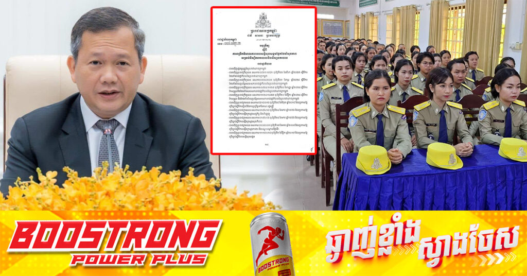 រាជរដ្ឋាភិបាលចេញអនុក្រឹត្យស្តីពី ការពង្រីកវិសាលភាពរបបសន្តិសុខសង្គមផ្នែកថែទាំសុខភាព សម្រាប់និស្សិតនគរបាល និងសិស្សនគរបាល