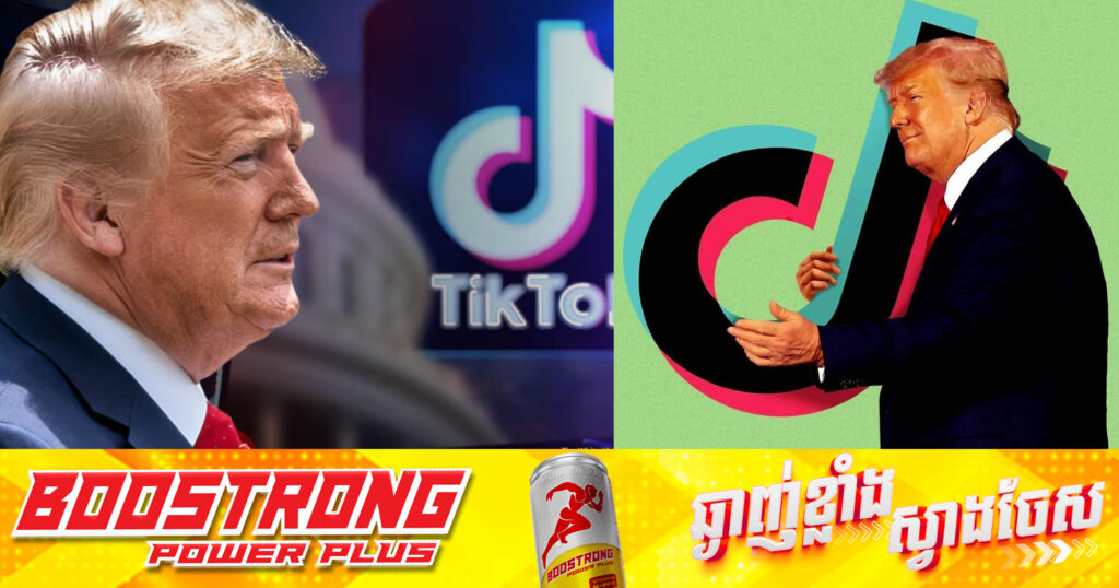 ទីបំផុត! Trump ចេញមុខស្នើឱ្យតុលាការកំពូលផ្អាកច្បាប់ដែលអាចហាមឃាត់ TikTok ជាផ្លូវការ