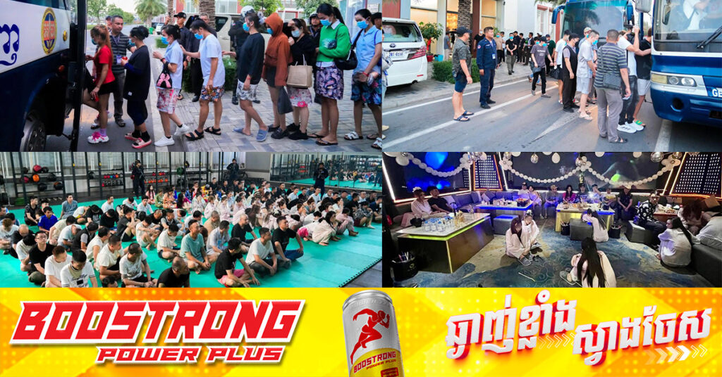 អាវុធហត្ថរាជធានីភ្នំពេញ ឆ្មក់បង្ក្រាបទីតាំងសារធាតុខុសច្បាប់មួយកន្លែង ជ្រោកក្រោមផ្លាក ភោជនីយដ្ឋានហាងតែ ឃាត់ខ្លួនមនុស្ស ៩៣នាក់ ព្រមជាមួយជាសារធាតុខុសច្បាប់ច្រើនរយកញ្ចប់!