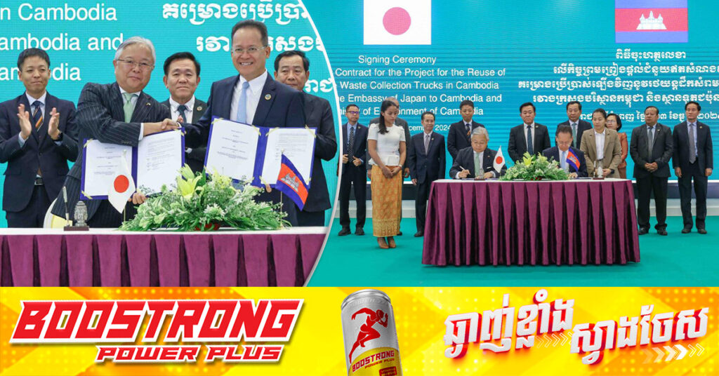 រដ្ឋាភិបាលជប៉ុន ផ្តល់ជូនជំនួយរថយន្តប្រមូលសំរាមចំនួន ១០គ្រឿងបន្ថែមទៀត ដើម្បគាំទ្រដល់ «ភាពស្អាត» របស់កម្ពុជា