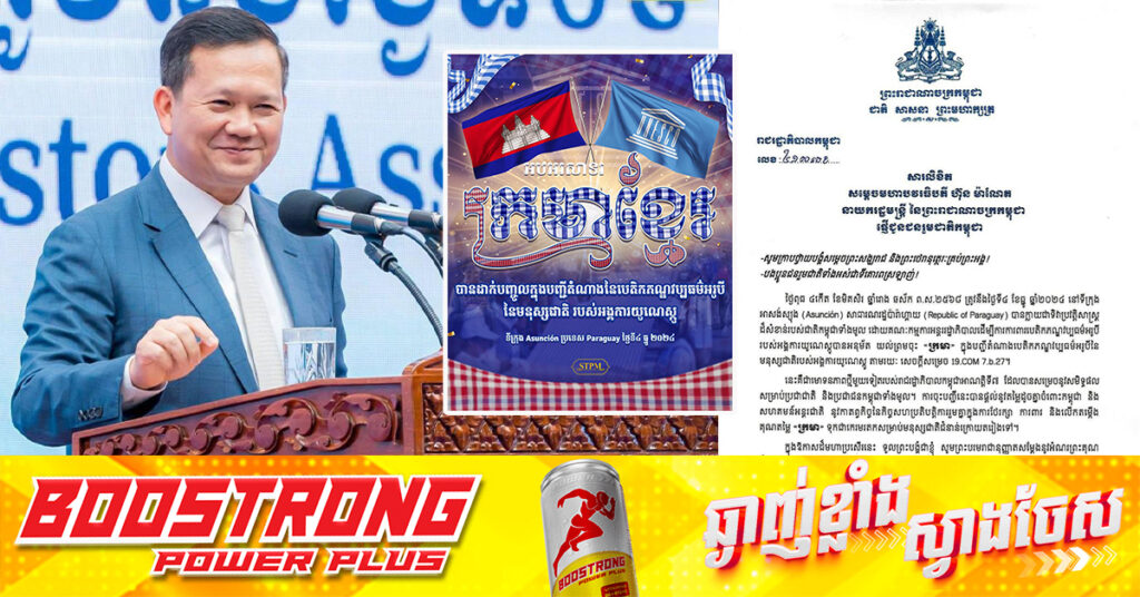 សម្តេចមហាបវរធិបតី ហ៊ុន ម៉ាណែត ចេញលិខិតជូនជនរួមជាតិ អបអរសាទរ «ក្រមាខ្មែរ» ដាក់បញ្ចូលក្នុងបញ្ជីតំណាង នៃបេតិកភណ្ឌវប្បធម៌អរូបីនៃមនុស្សជាតិ