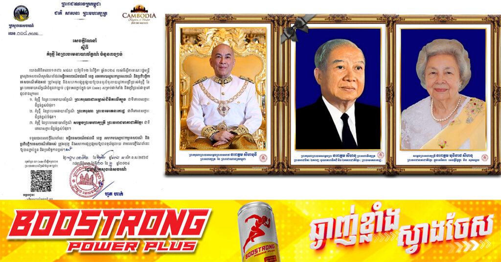 ក្រសួងទេសចរណ៍ ណែនាំឱ្យប្រើប្រាស់គំរូថ្មីនៃព្រះបរមឆាយាល័ក្ខណ៍ចំនួន ៣ច្បាប់ ពិសេសនៅតាមមន្ទីរទេសចរណ៍រាជធានី-ខេត្ត សមាគមឧស្សាហកម្មទេសចរណ៍ និងប្រតិបត្តិករទេសចរណ៍នានា