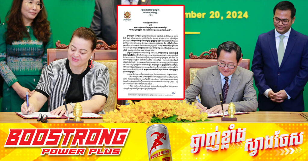 ឧបនាយករដ្ឋមន្ត្រី កើត រិទ្ធ អញ្ជើញចុះហត្ថលេខាលើអនុស្សរណៈនៃការយោគយល់គ្នា រវាងក្រសួងយុត្តិធម៌ និងកម្មវិធីអភិវឌ្ឍន៍សហប្រជាជាតិ (UNDP)