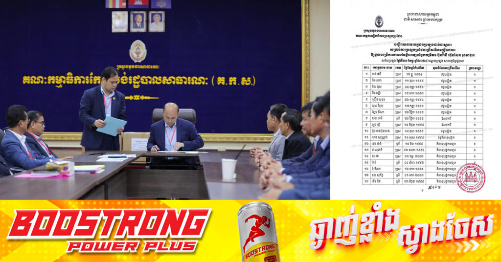 បេក្ខជន៨១នាក់ ប្រឡងជាប់ស្ថាពរ ចូលបម្រើការងារនៅមន្ទីរពេទ្យបង្អែកកម្រិត១ ប៊ុនរ៉ានី ហ៊ុនសែន រុនតាឯក និងមន្ទីរពេទ្យបង្អែកកម្រិត១ ពាក់ស្នែង នៃរដ្ឋបាលខេត្តសៀមរាប ក្នុងក្របខណ្ឌក្រសួងសុខាភិបាល