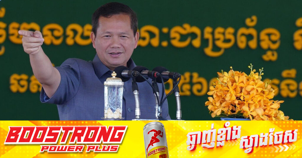 សម្តេចមហាបវរធិបតី ហ៊ុន ម៉ាណែត៖ រាជរដ្ឋាភិបាលកម្ពុជា មិនមែនស្រឡាញ់ទឹកដីតែលើហ្វេសប៊ុកនោះទេ រាជរដ្ឋាភិបាលស្រឡាញ់ពិត ព្រមទាំងប្រឹងប្រែងលើកតម្កើងលើឆាកអន្តរជាតិ