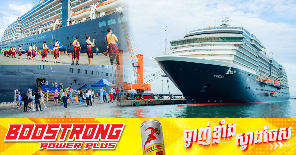 ភ្ញៀវអន្តរជាតិ និងនាវិកជិត ៣ពាន់នាក់ ធ្វើដំណើរតាមនាវាទេសចរណ៍ខ្នាតធំ ១គ្រឿង ចូលចតនៅក្រុងព្រះសីហនុ ខណៈភ្ញៀវខ្លះបន្តទៅលេងនៅសៀមរាប-អង្គរ