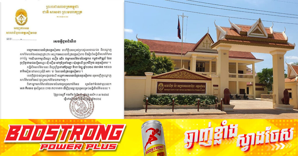 រសៀលនេះ អយ្យការអមសាលាដំបូងខេត្តសៀមរាប នឹងរៀបចំសន្និសីទសារព័ត៌មានពាក់ព័ន្ធករណីឃាត.កម្មលើអ្នកសារព័ត៌មាននៃអង្គភាពកម្ពុជា