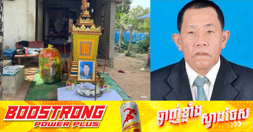 អ្នកសារព័ត៌មានម្នាក់ ដែលត្រូវខ្មាន់កាំភ្លើងបា.ញ់នៅខេត្តសៀមរាប បានទទួលមរណភាពហើយ