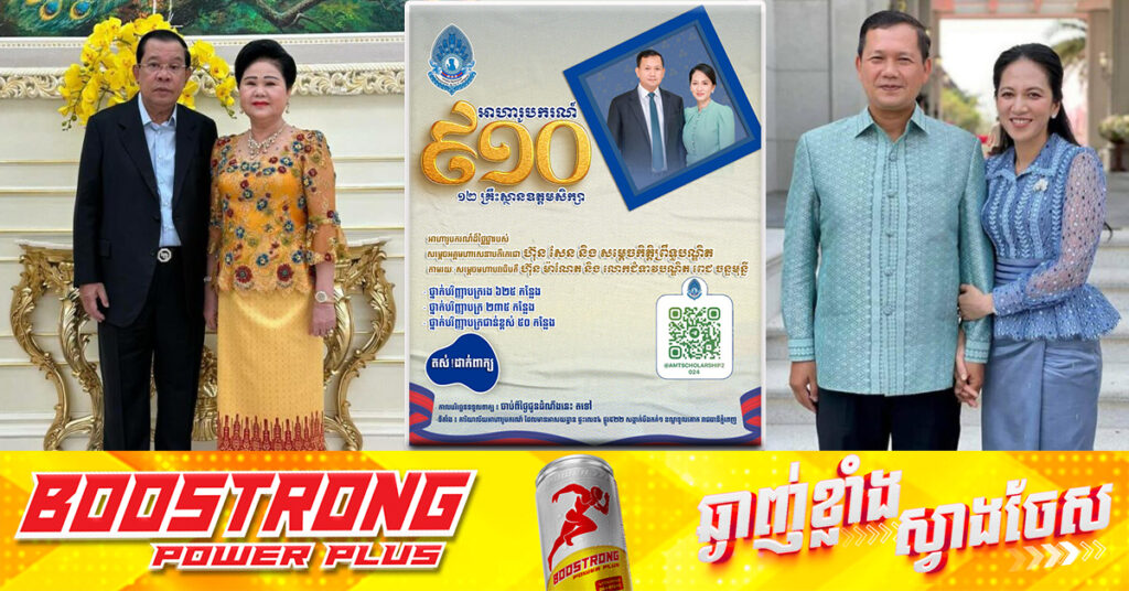 សម្តេចមហាបវរធិបតី ហ៊ុន ម៉ាណែត និងលោកជំទាវបណ្ឌិត ផ្តល់អាហារូបករណ៍របស់សម្តេចតេជោ និងសម្តេចកិត្តិព្រឹទ្ធបណ្ឌិត ៩១០កន្លែង នៅ ១២គ្រឹះស្ថានឧត្តមសិក្សា