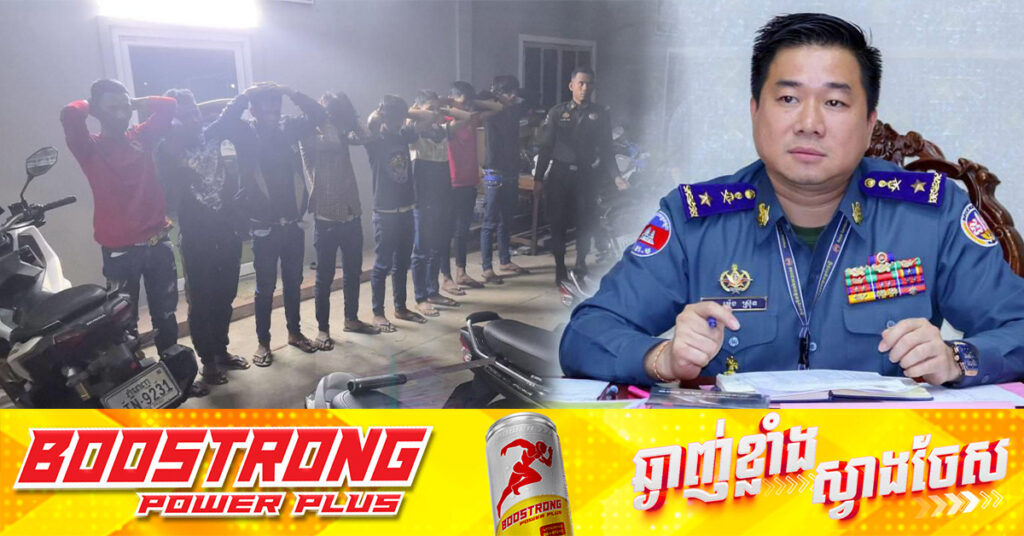 អនុវត្តបទបញ្ជាដ៏ម៉ឺងម៉ាត់របស់នាយករដ្ឋមន្រ្តី, កម្លាំងអាវុធហត្ថខេត្តកំពង់ស្ពឺ បង្ក្រាបករណីក្មេងទំនើង ចំនួន៨នាក់ នៅក្រុងច្បារមន