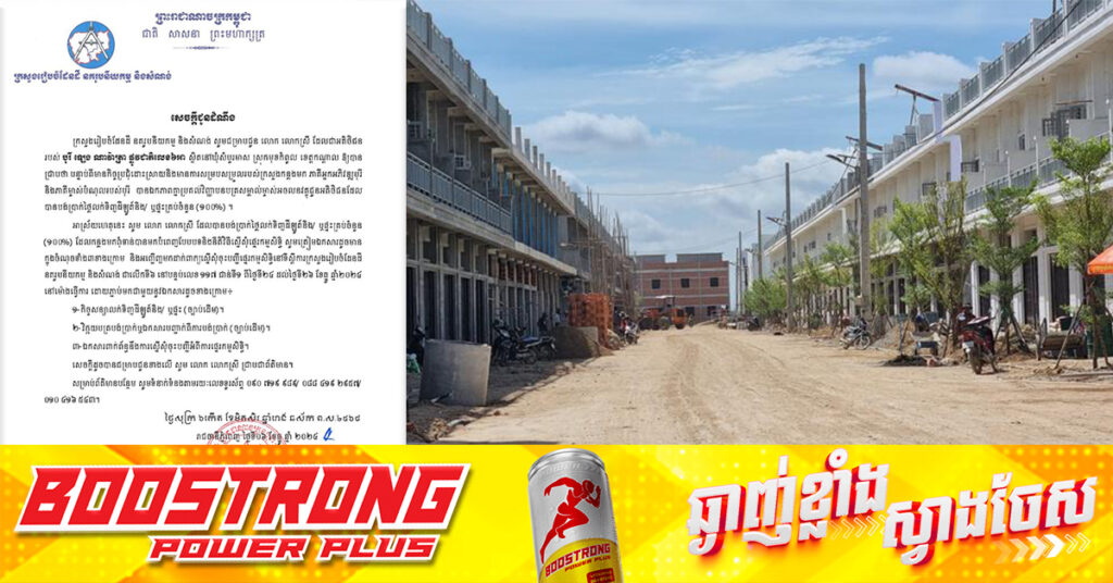 ក្រសួងរៀបចំដែនដី ជូនដំណឹង​ឱ្យអតិថិជន បុរី ឡេង ណាវ៉ាត្រា ផ្លូវជាតិលេខ៦អា ឱ្យត្រៀមឯកសារដើម្បីបំពេញពាក្យស្នើសុំផ្ទេរកម្មសិទ្ធិ ចាប់ពីថ្ងៃទី២៤ ដល់២៦ ខែធ្នូ