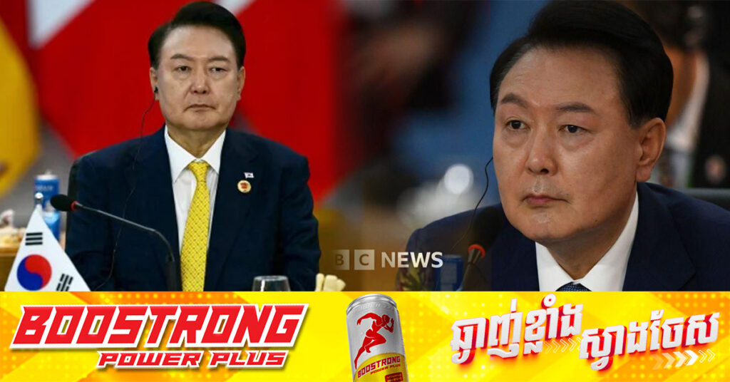 ប្រធានាធិបតីកូរ៉េខាងត្បូង លោក Yoon Suk Yeol ប្ដេជ្ញាតស៊ូរហូតដល់ទីបញ្ចប់