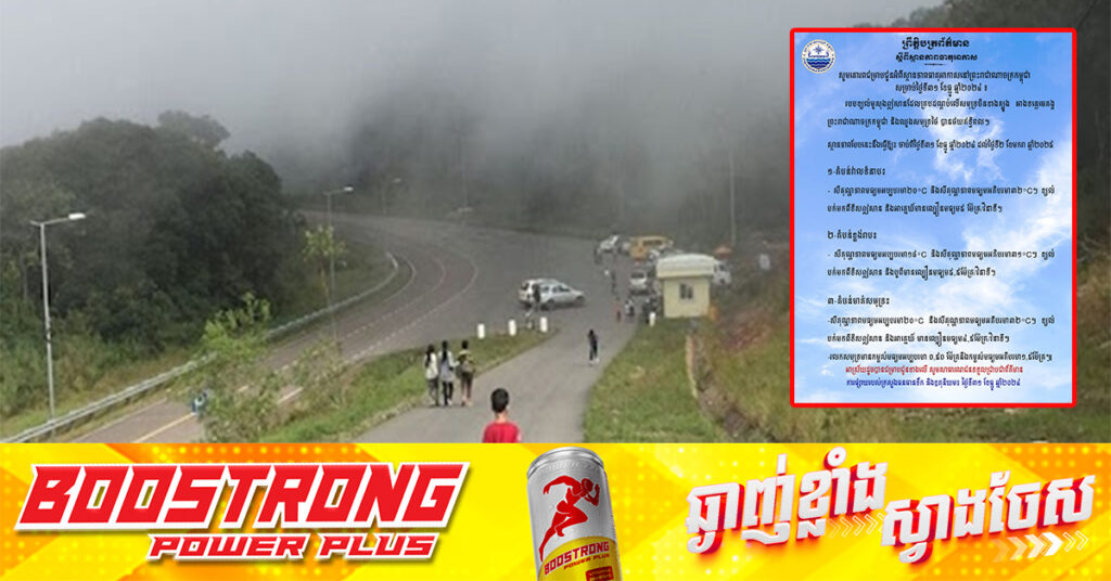 ក្រសួងធនធានទឹក ជូនដំណឹងអំពីស្ថានភាពធាតុអាកាសនៅកម្ពុជា សម្រាប់ថ្ងៃទី៣១ ខែធ្នូ ឆ្នាំ២០២៤, តំបន់ខ្លះចុះត្រជាក់ដល់ ១៨អង្សាសេ