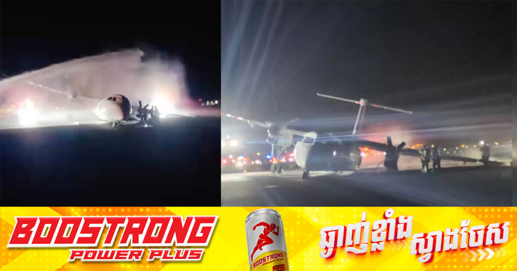 ភ្លើងឆាបឆេះ ក្រោយយន្ដហោះ Air Canada Express ធ្វើការចុះចតបន្ទាន់