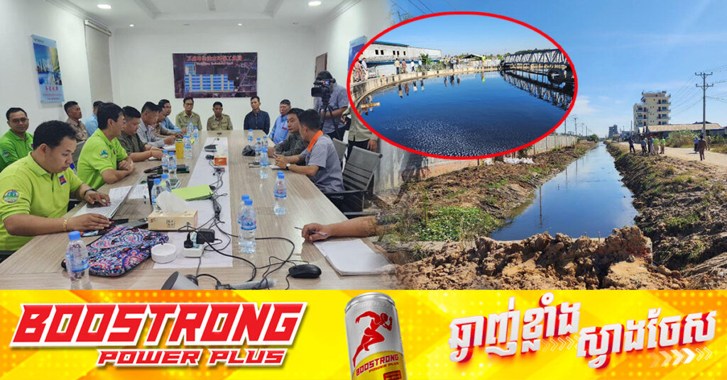 ក្រោយពលរដ្ឋប្តឹង! មន្ត្រីក្រសួងបរិស្ថាន ប្រាប់ក្រុមហ៊ុន «ជីងលូ យ័ន» នៅស្រុកគងពិសី ឲ្យបញ្ឈប់ការបង្ហូរកាកសំណល់រាវចេញពីរោងចក្រចូលប្រឡាយជាបន្ទាន់ និងរៀបចំប្រព័ន្ធបច្ចេកទេសត្រួតពិនិត្យទឹកជាថ្មី