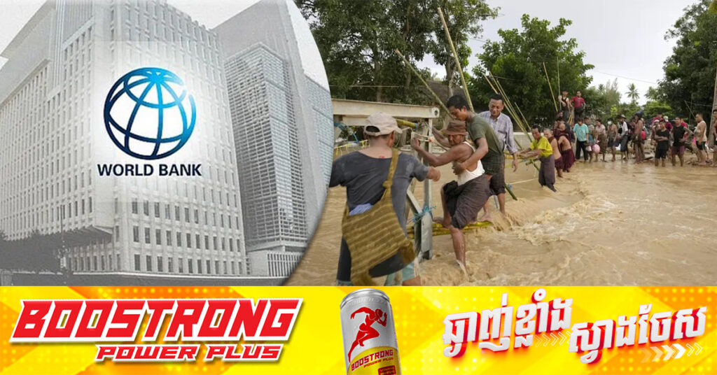 ធនាគារពិភពលោកព្យាករថា សេដ្ឋកិច្ចរបស់មីយ៉ាន់ម៉ានឹងធ្លាក់ចុះខ្លាំងដោយសារទឹកជំនន់និងវិបត្តិក្នុងប្រទេស