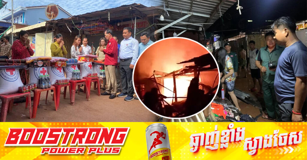 ពលរដ្ឋរងគ្រោះ ដោយអគ្គិភ័យបណ្តាលឱ្យឆេះតូបលក់ដូរ នៅផ្សារចំការចេក សង្កាត់អូរស្មាច់ ខេត្តឧត្តរមានជ័យ ទទួលបានអំណោយមនុស្សធម៌ពីកាកបាទក្រហមកម្ពុជា