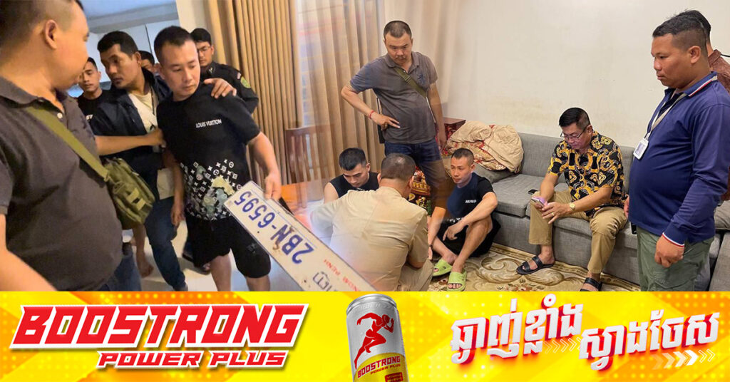 ចាប់ជនជាតិវៀតណាម២នាក់ ករណីលួចដោះផ្លាកលេខរថយន្តនៅសង្កាត់វាលស្បូវ ខណ្ឌច្បារអំពៅ